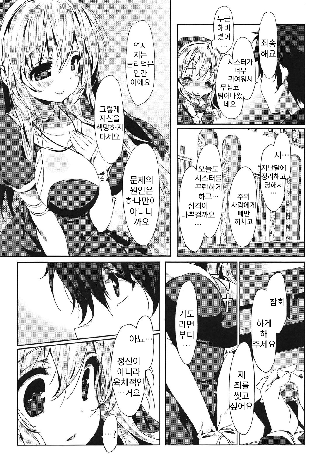 Love Colon page 11 full