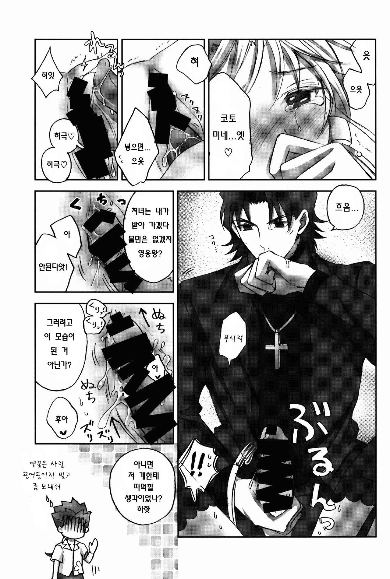 Kotomine ga, Nyota Gil-sama ni Ijwaru ♂ Suru Hon. Demo, LoveLove. page 11 full
