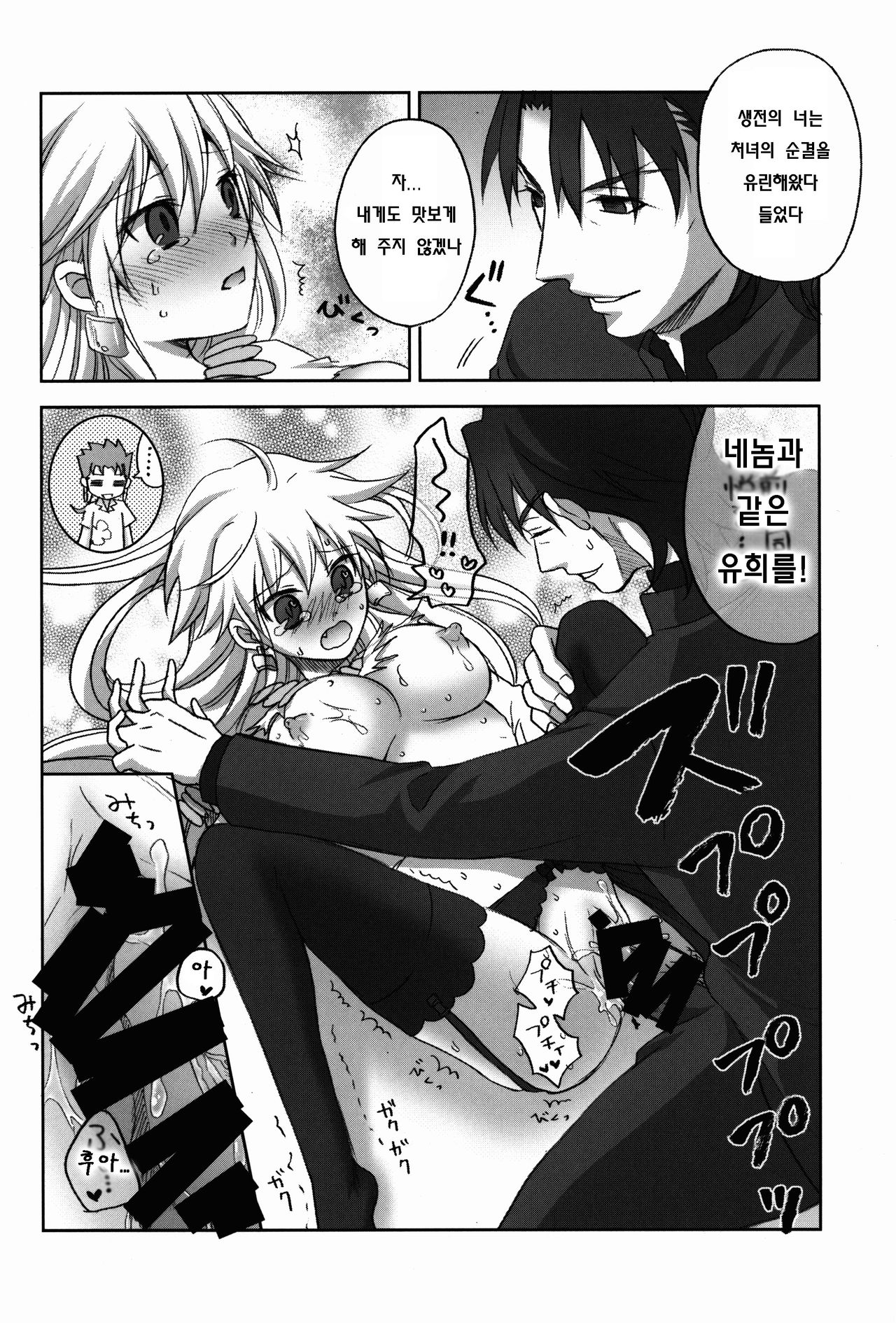 Kotomine ga, Nyota Gil-sama ni Ijwaru ♂ Suru Hon. Demo, LoveLove. page 12 full