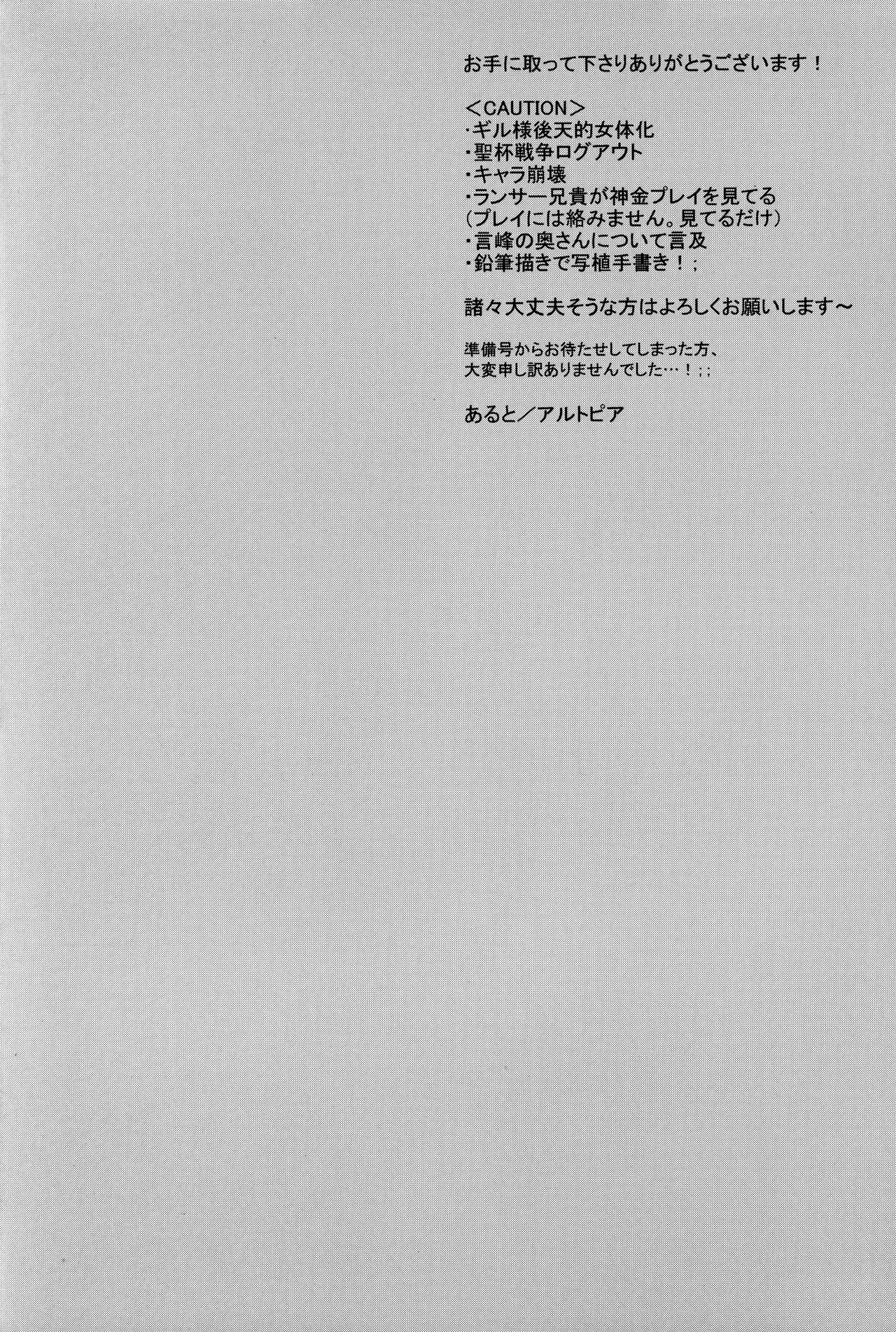 Kotomine ga, Nyota Gil-sama ni Ijwaru ♂ Suru Hon. Demo, LoveLove. page 4 full