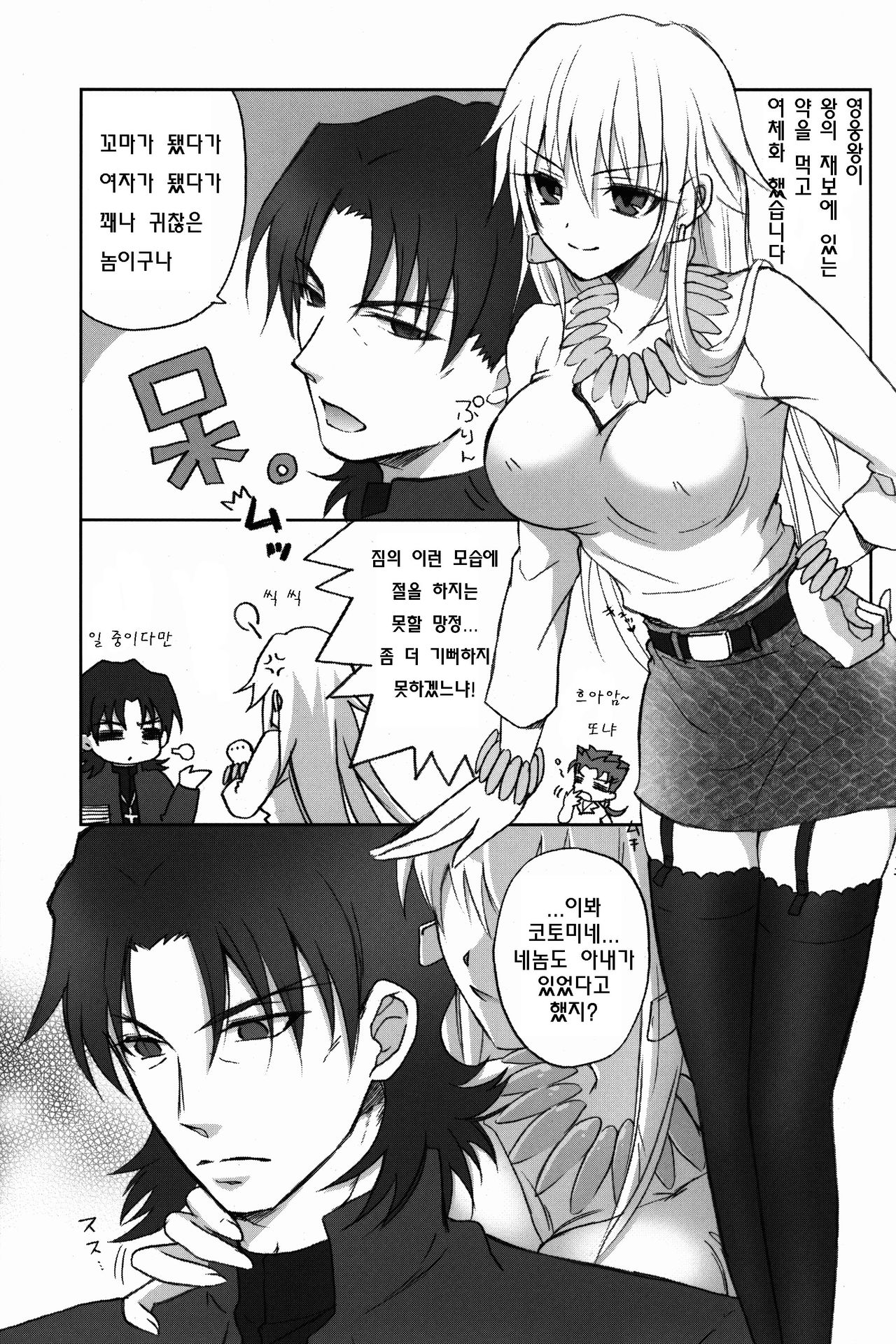 Kotomine ga, Nyota Gil-sama ni Ijwaru ♂ Suru Hon. Demo, LoveLove. page 5 full