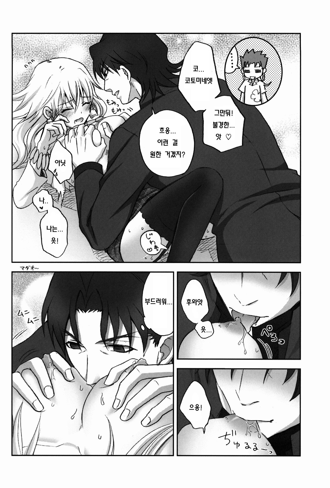 Kotomine ga, Nyota Gil-sama ni Ijwaru ♂ Suru Hon. Demo, LoveLove. page 8 full