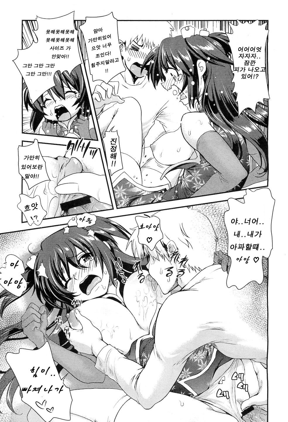 Obakanajimi page 11 full