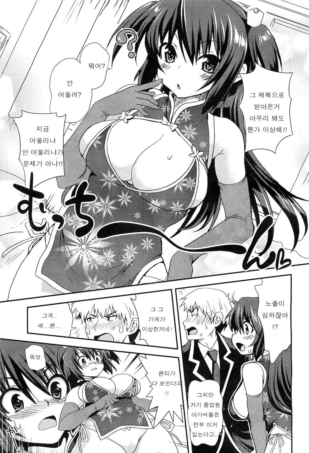 Obakanajimi page 3 full