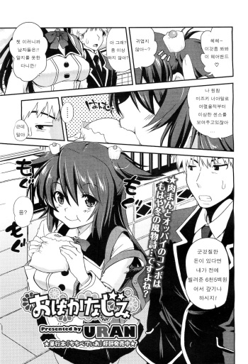 [URAN] Obakanajimi (COMIC Megastore H 2011-03) [Korean] cover