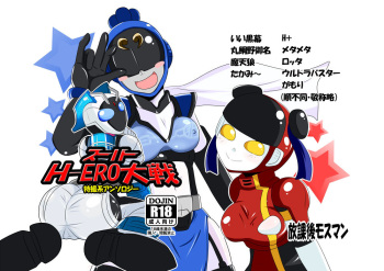 Super H-ERO (Sample) cover