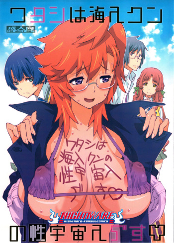 [P-collection (nori-haru)] Tashi desu - Watashi wa Kaito-kun no Sei Uchuujin desu (Ano Natsu de Matteru) [Spanish] [Nightmare] cover