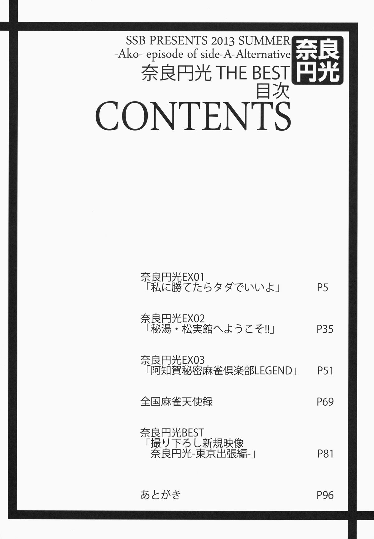 Nara Enkou THE BEST page 4 full