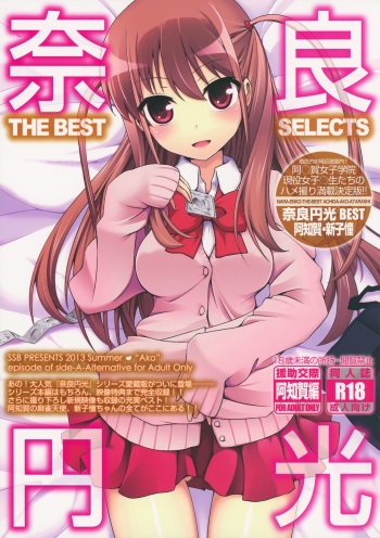 (C84) [SSB (Maririn)] Nara Enkou THE BEST (Saki) cover