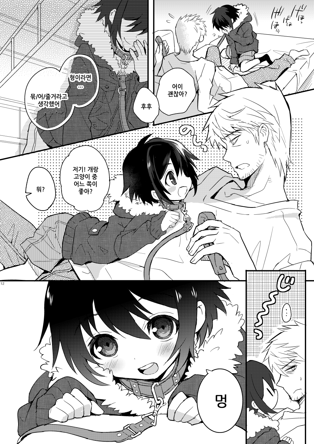 Kubiwa no Jikan Zenpen | 목걸이의시간 전편 page 11 full