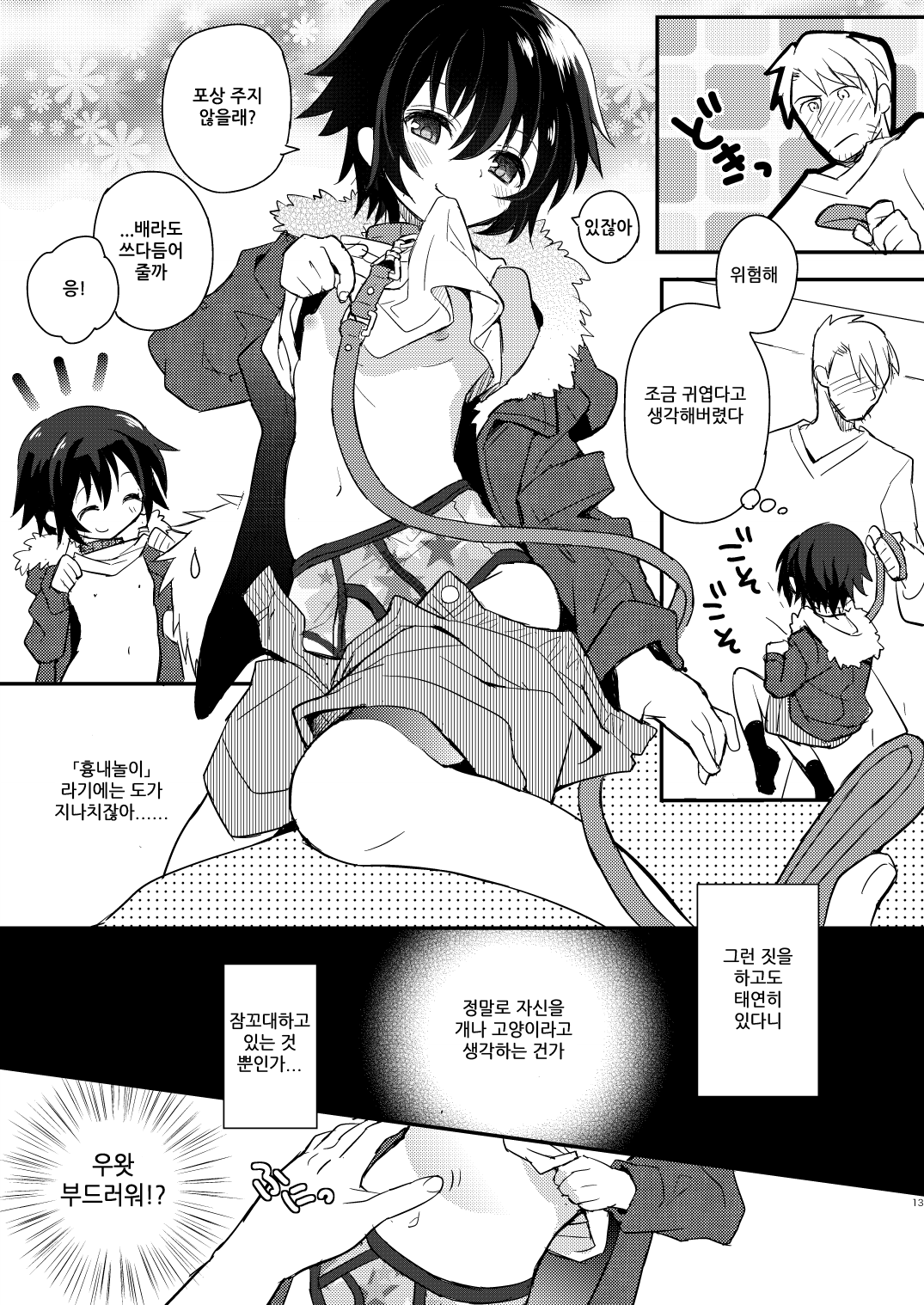 Kubiwa no Jikan Zenpen | 목걸이의시간 전편 page 12 full