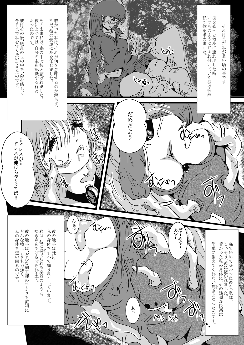 Ishu Shokuetsu page 11 full