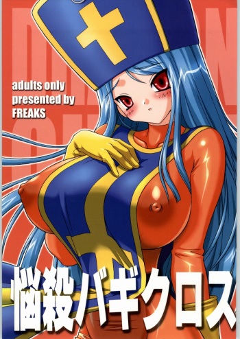 (CR35) [FREAKS (Various)] Nousatsu Bagikurosu (Dragon Quest III) cover