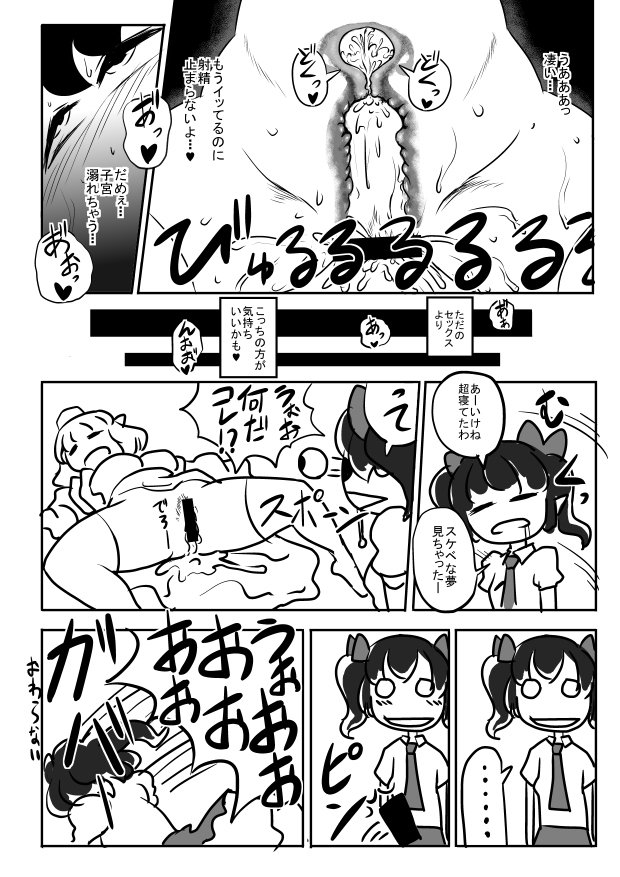 Aya-chan ga Futanari Hatate wo Suikan Kijoui Gyaku Rape suru Ohanashi page 9 full