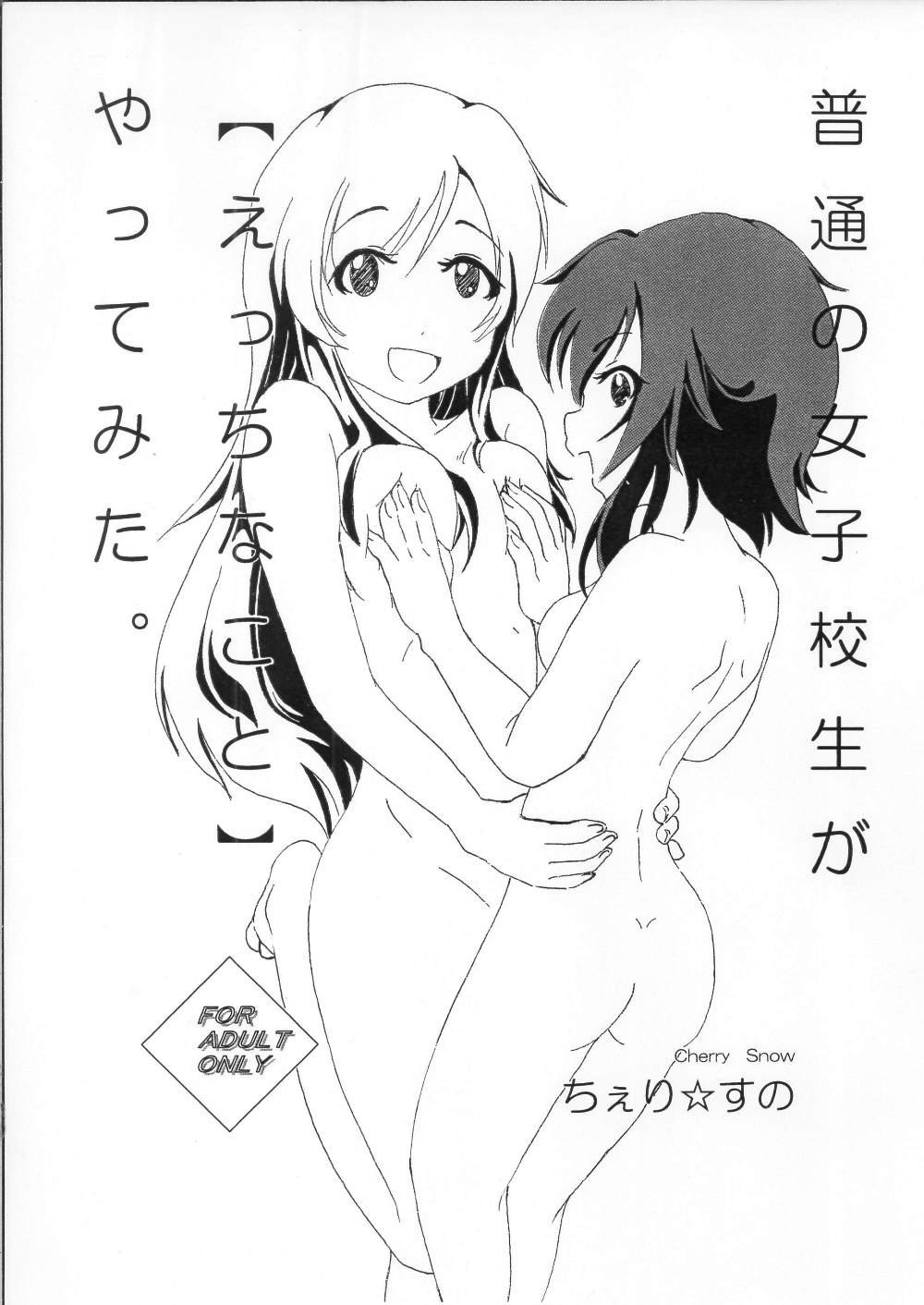 Futsuu no Joshikousei ga  Yattemita.  Yattemita. page 1 full