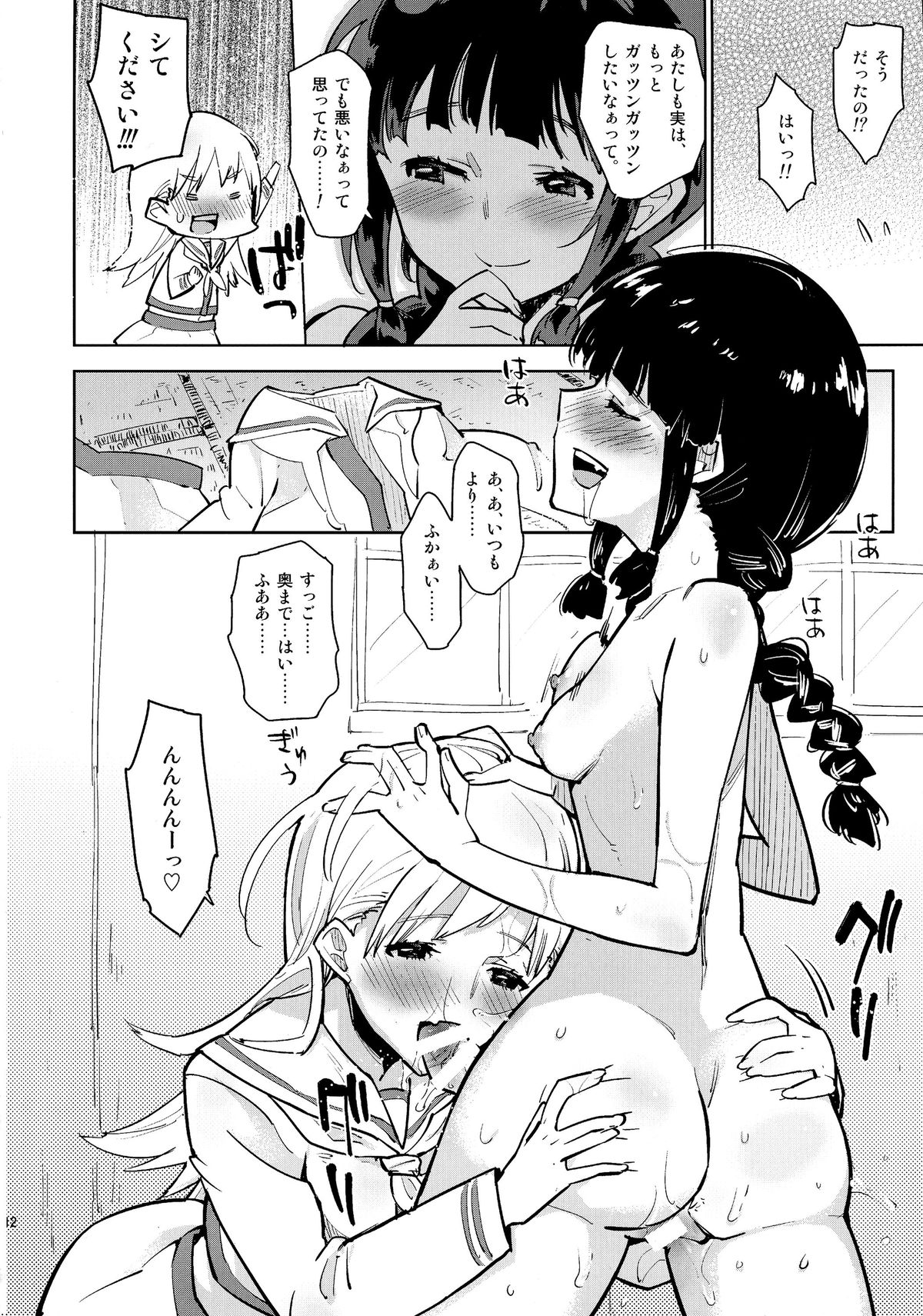 Kitakami san to Ooicchi. page 11 full