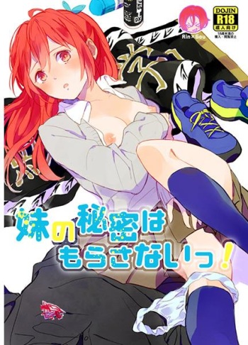 妹の秘密は もらさないっ! (Free!) sample cover