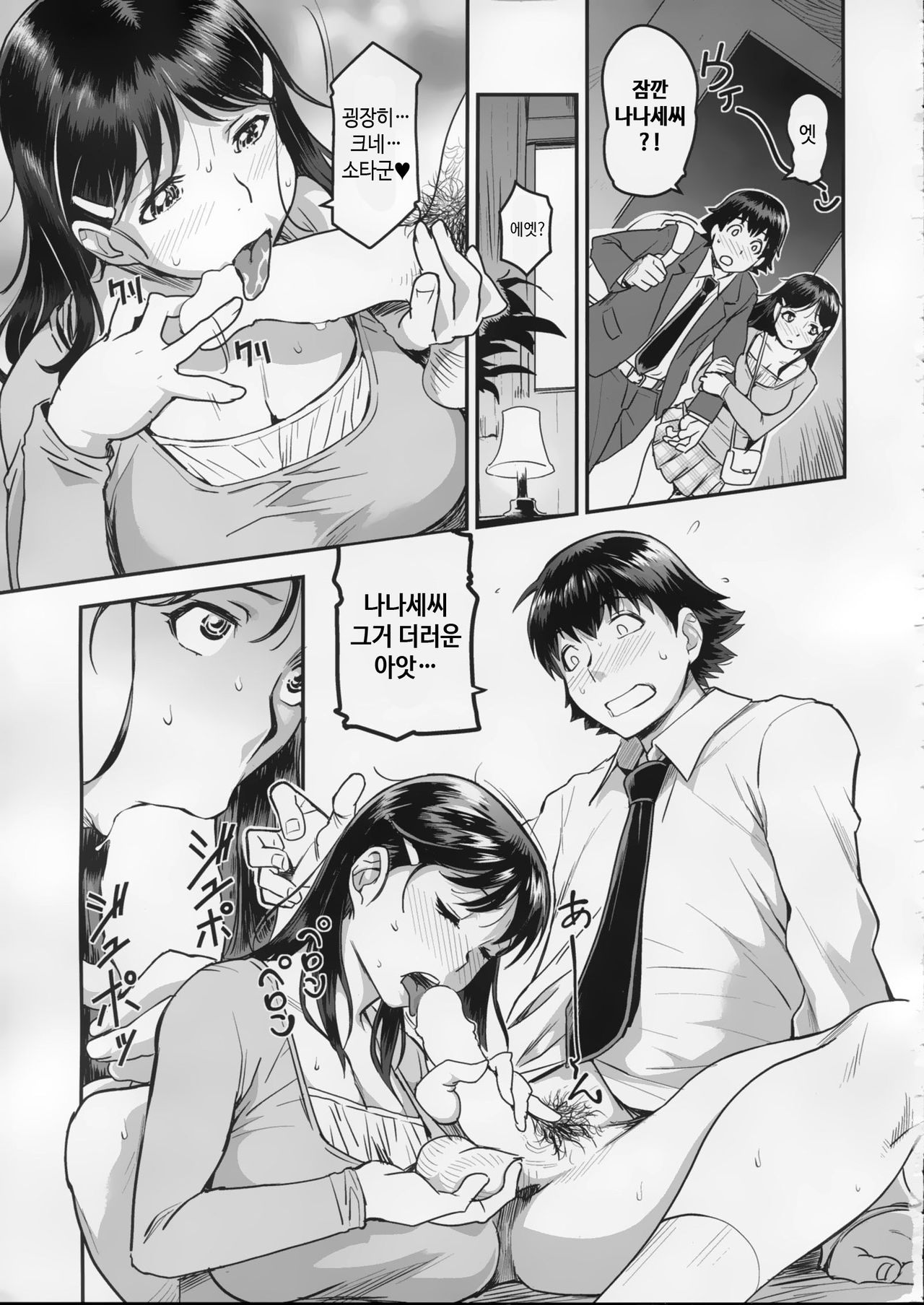 Zoku Nanase-san ni Yokorenbo page 11 full