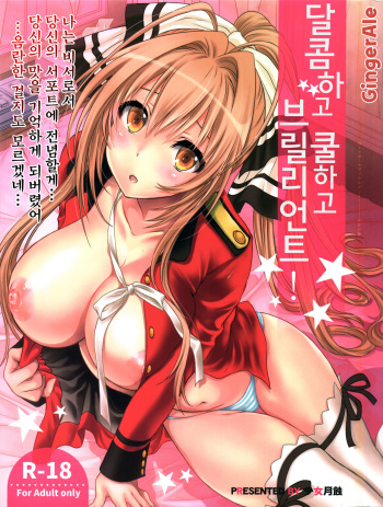 (C87) [Shoujo Gesshoku (Shimao Kazu)] Amakute Cool de Brilliant! (Amagi Brilliant Park) [Korean] {GingerAle} cover