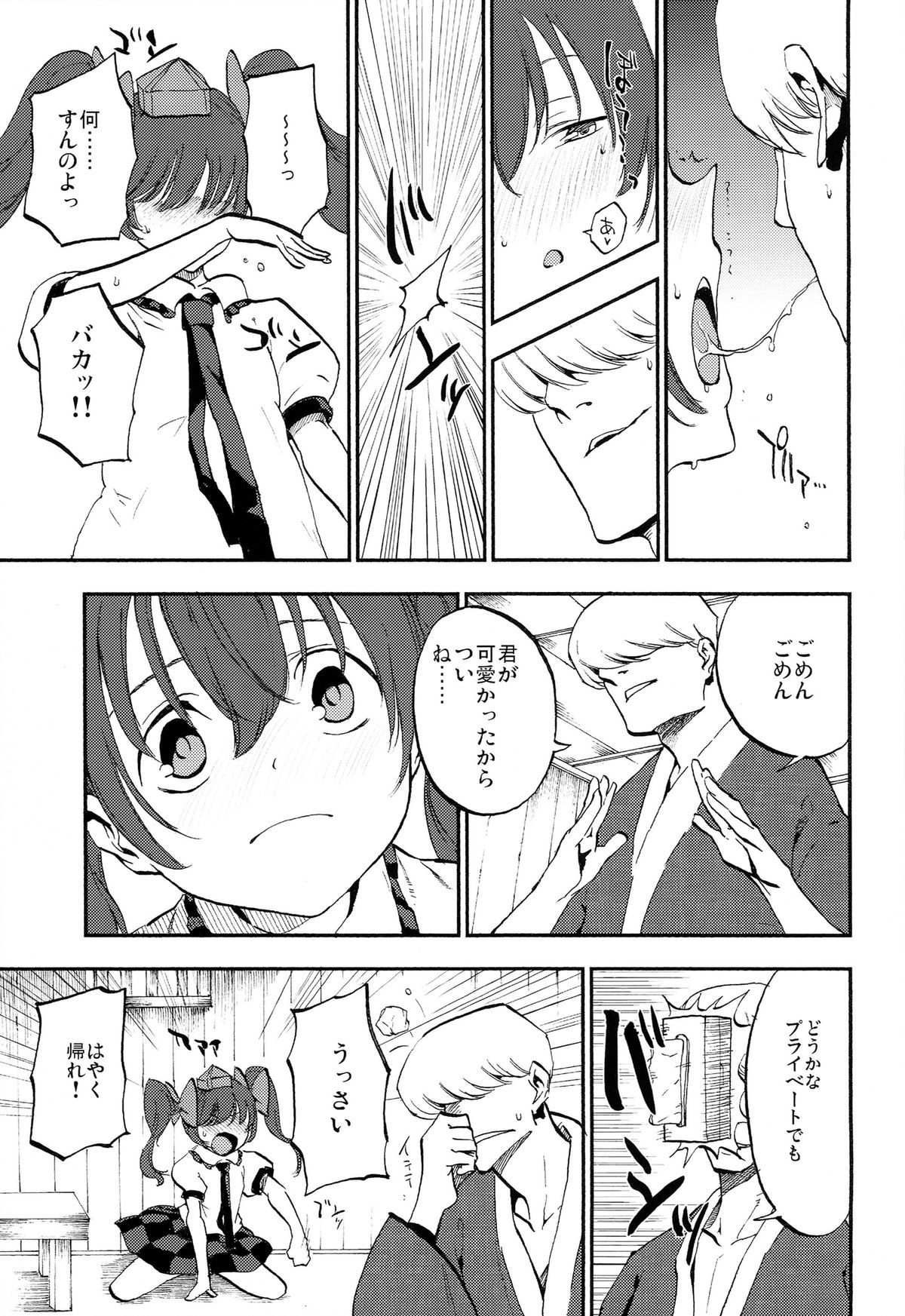 Hatate Urimasu page 11 full