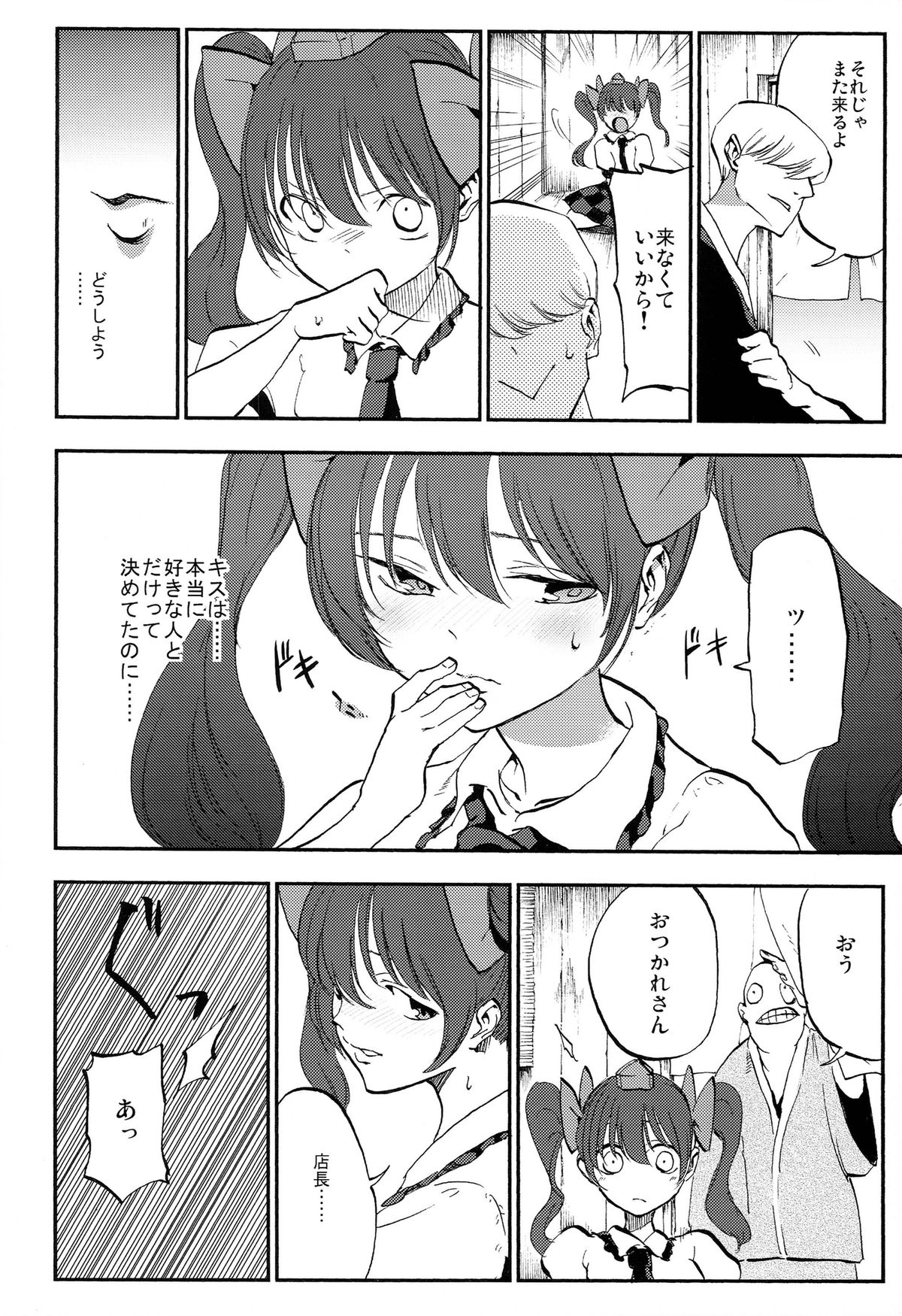 Hatate Urimasu page 12 full