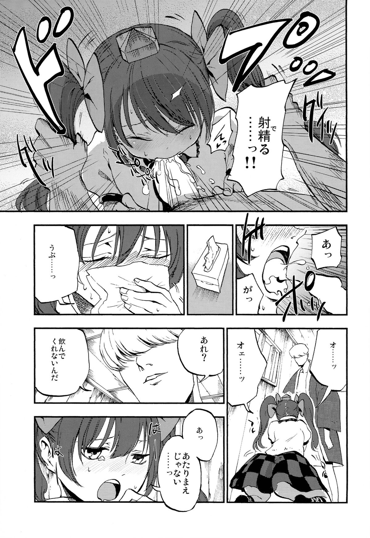 Hatate Urimasu page 9 full