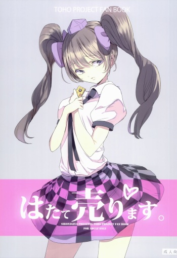 (C86) [Shironegiya (miya9)] Hatate Urimasu (Touhou Project) cover