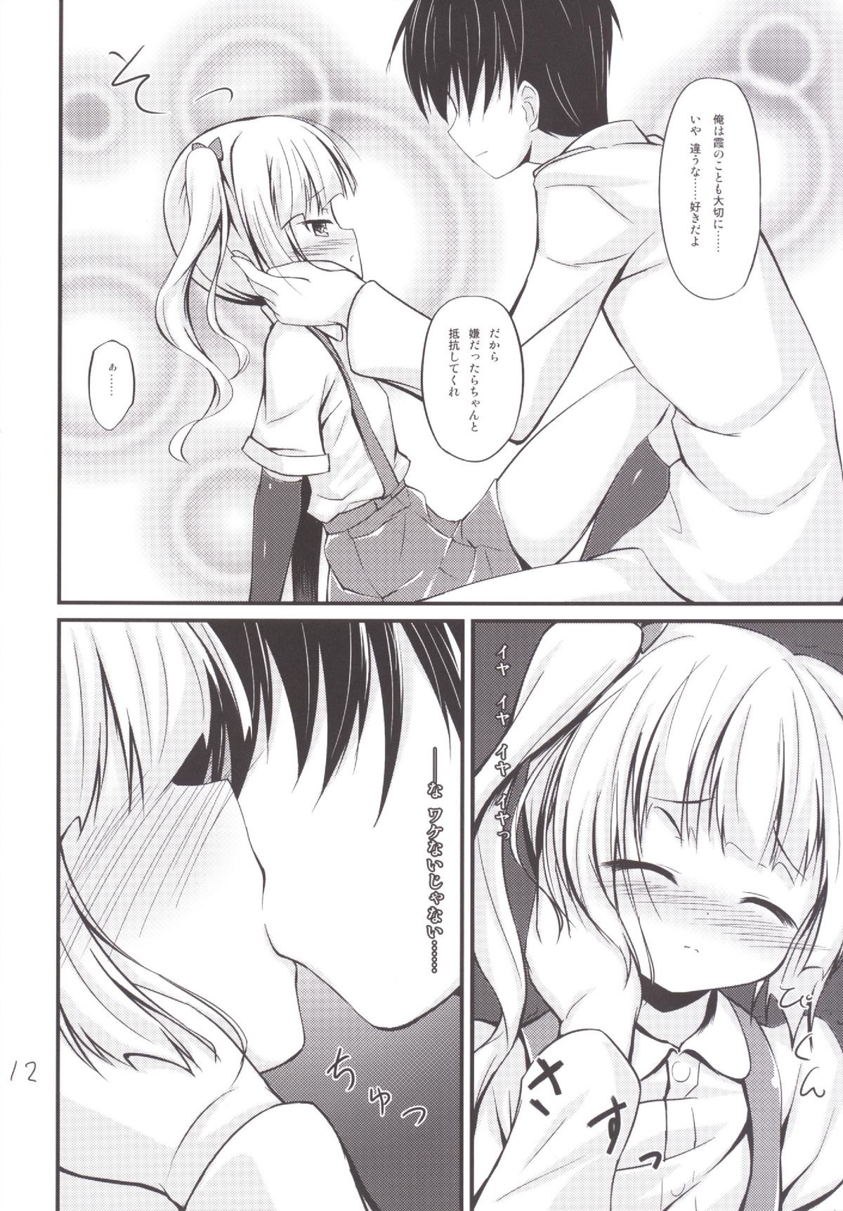 Ara-sumi page 11 full
