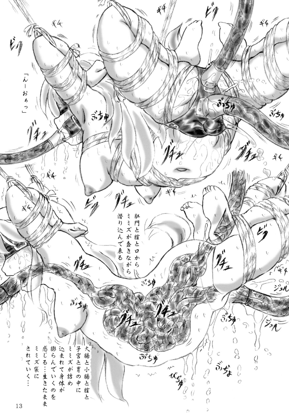 Ikenie no Kakei page 12 full