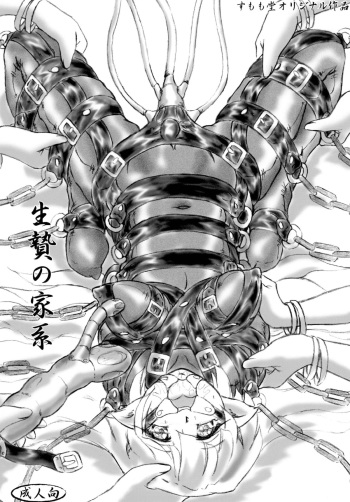 [Sumomo Dou (Sumomo EX)] Ikenie no Kakei cover