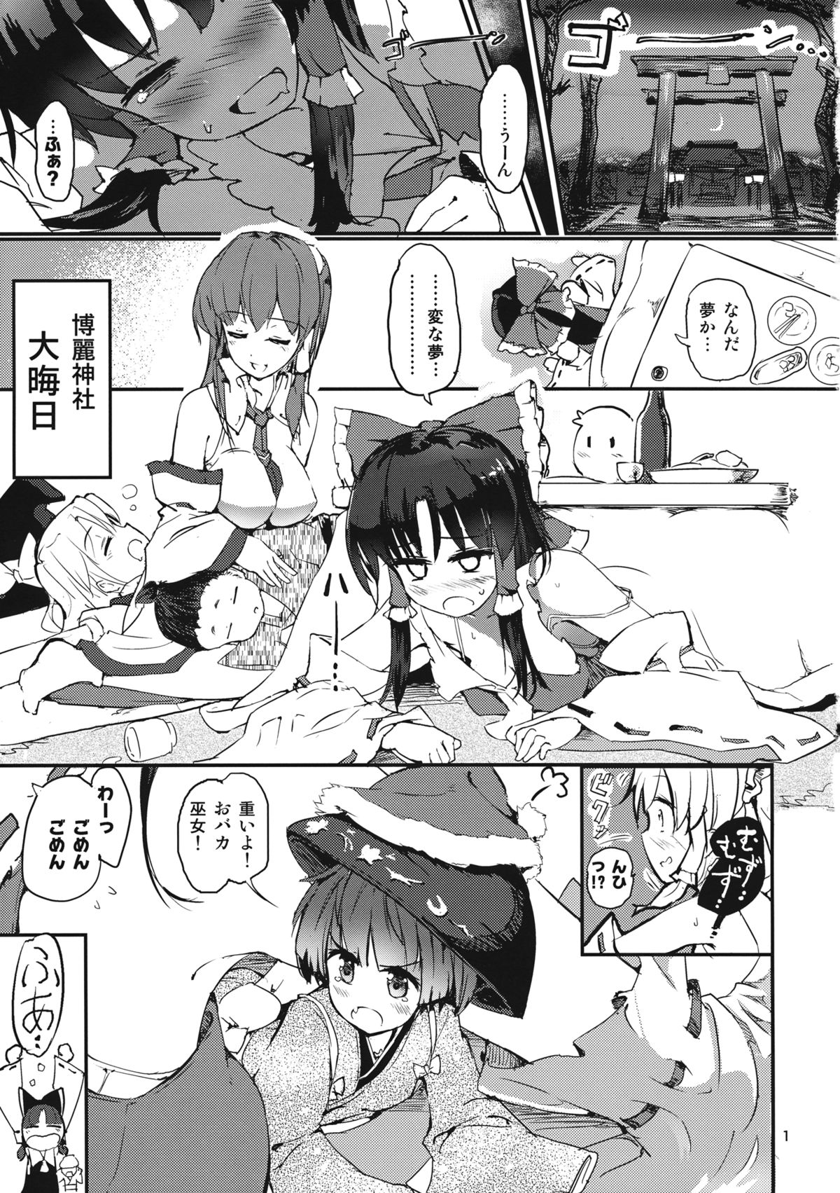 Ginsunago no Pinball! page 3 full
