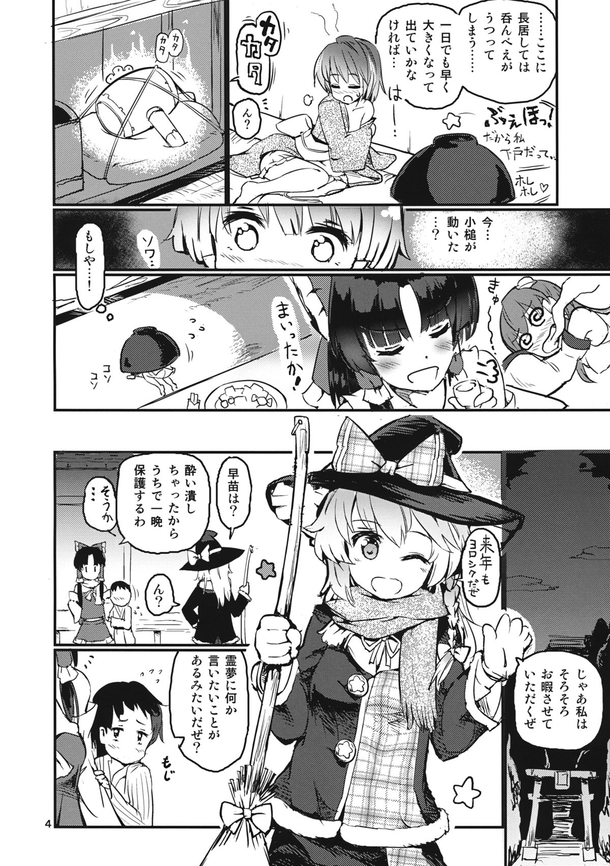 Ginsunago no Pinball! page 6 full
