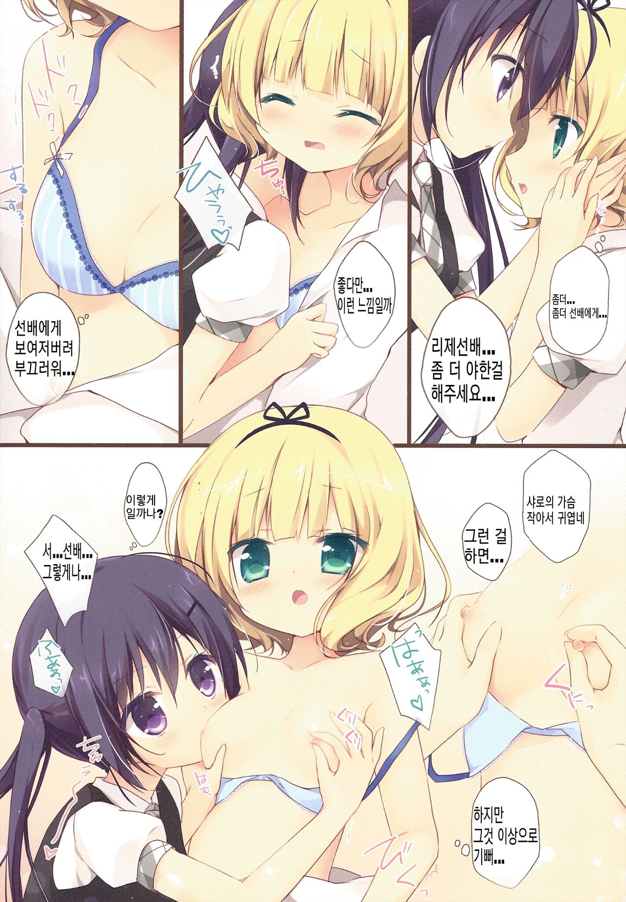 Gochuumon wa Ura-Menu desu ka? page 11 full