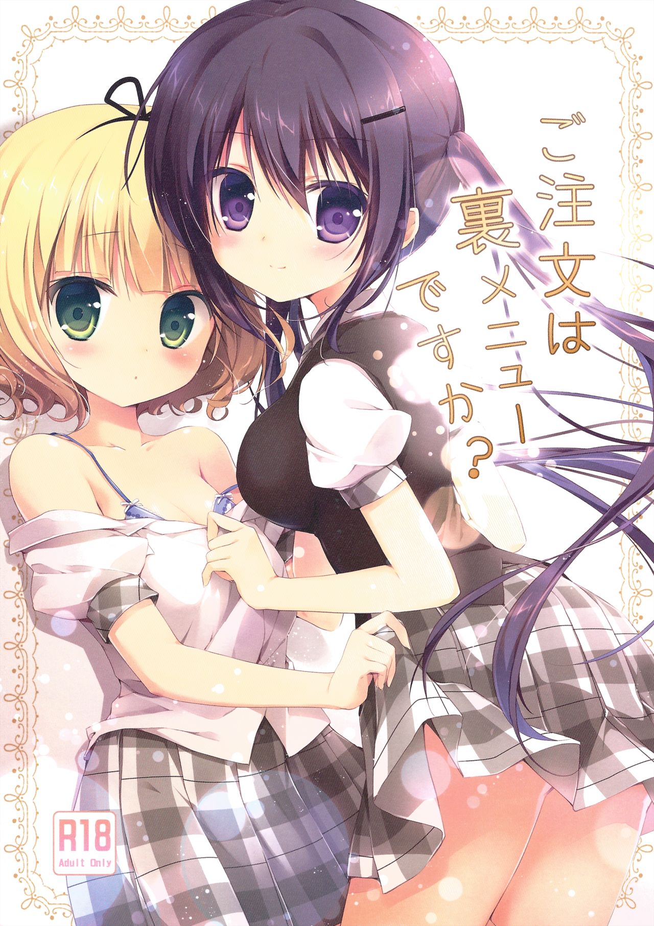 Gochuumon wa Ura-Menu desu ka? page 2 full