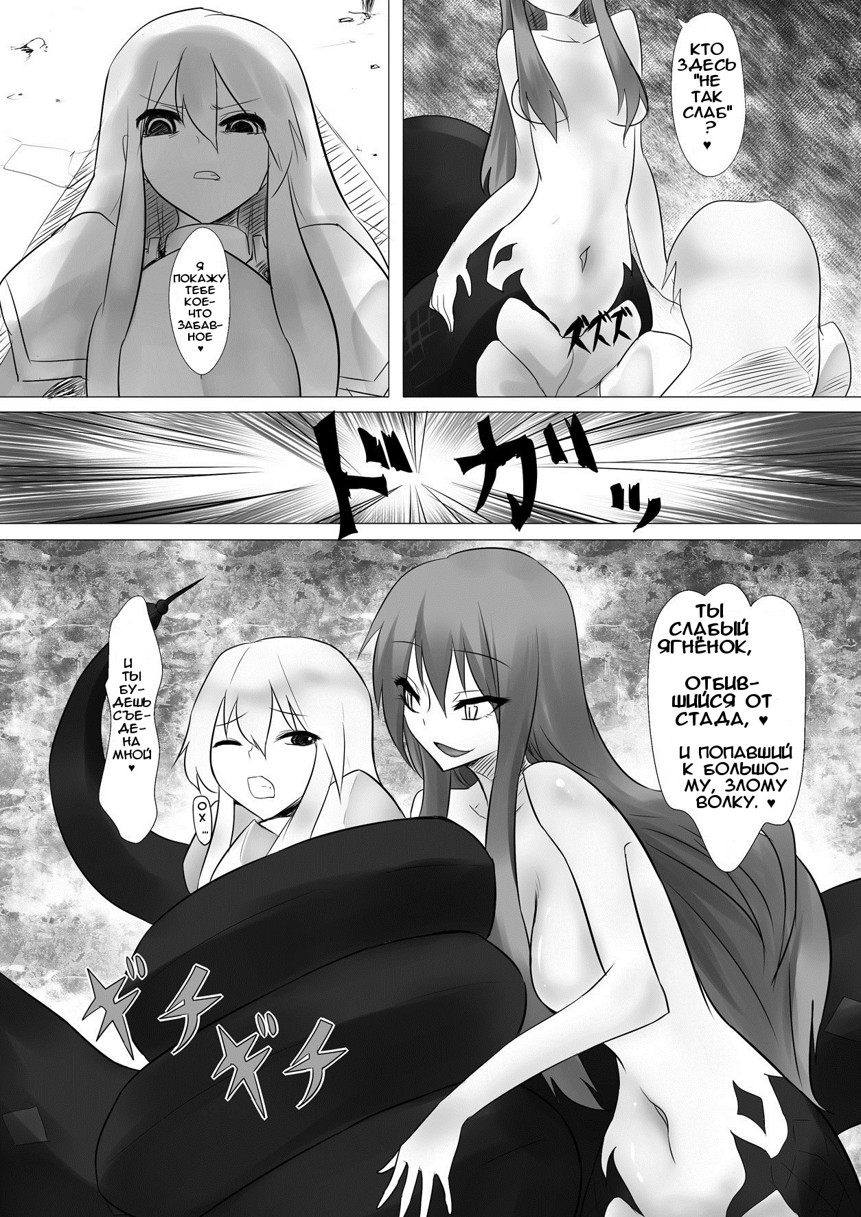 Jingai Lez Rape - Lamia Hen - | Женщина Ламии page 10 full