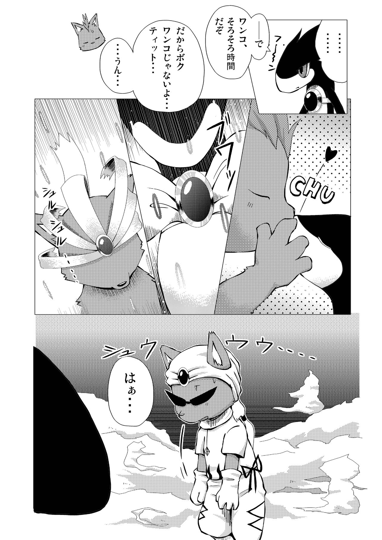 Tsukai Ma no Shirushi page 11 full