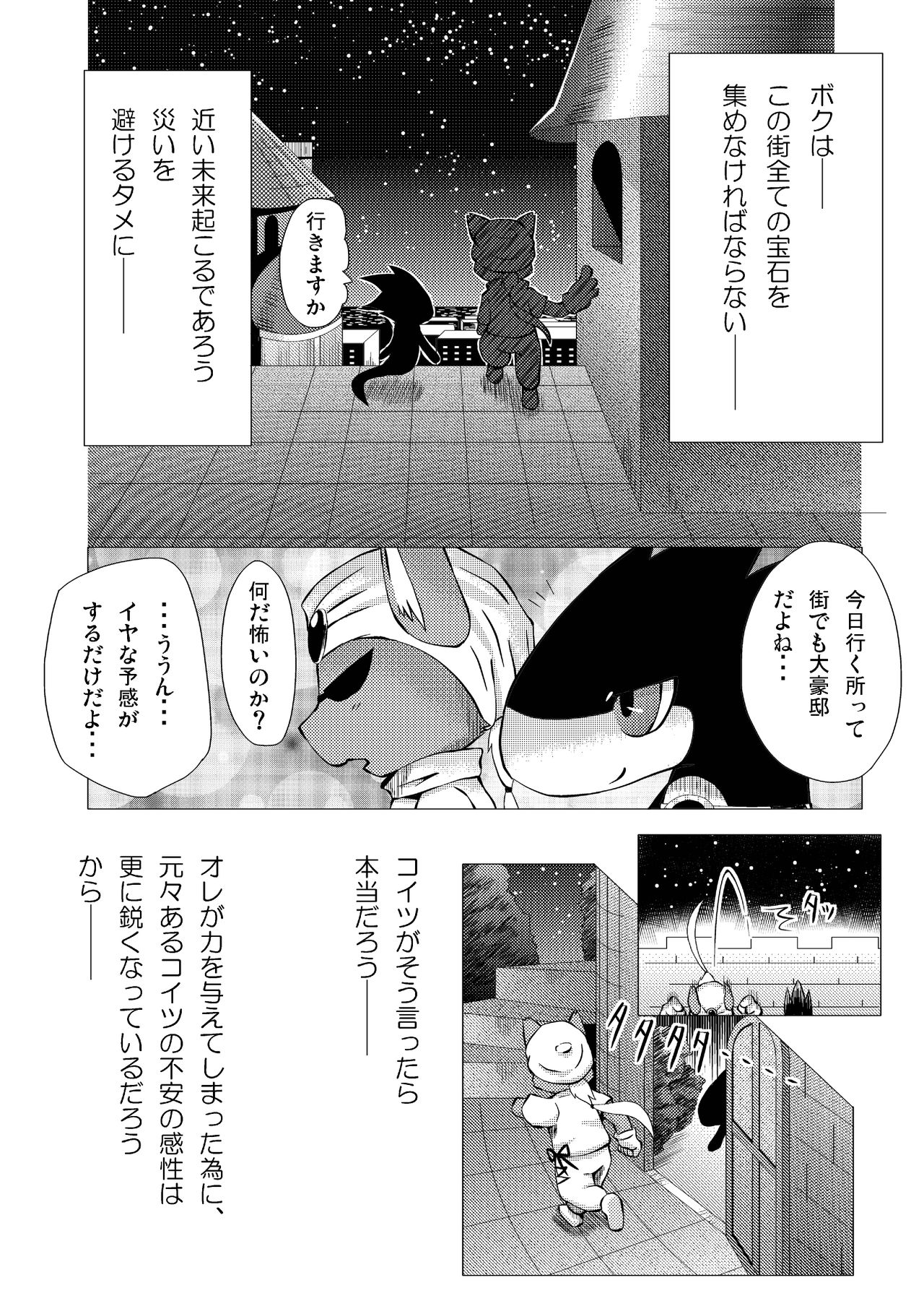 Tsukai Ma no Shirushi page 12 full