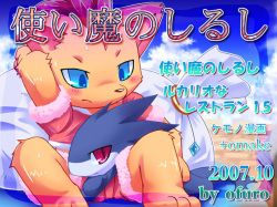 Tsukai Ma no Shirushi