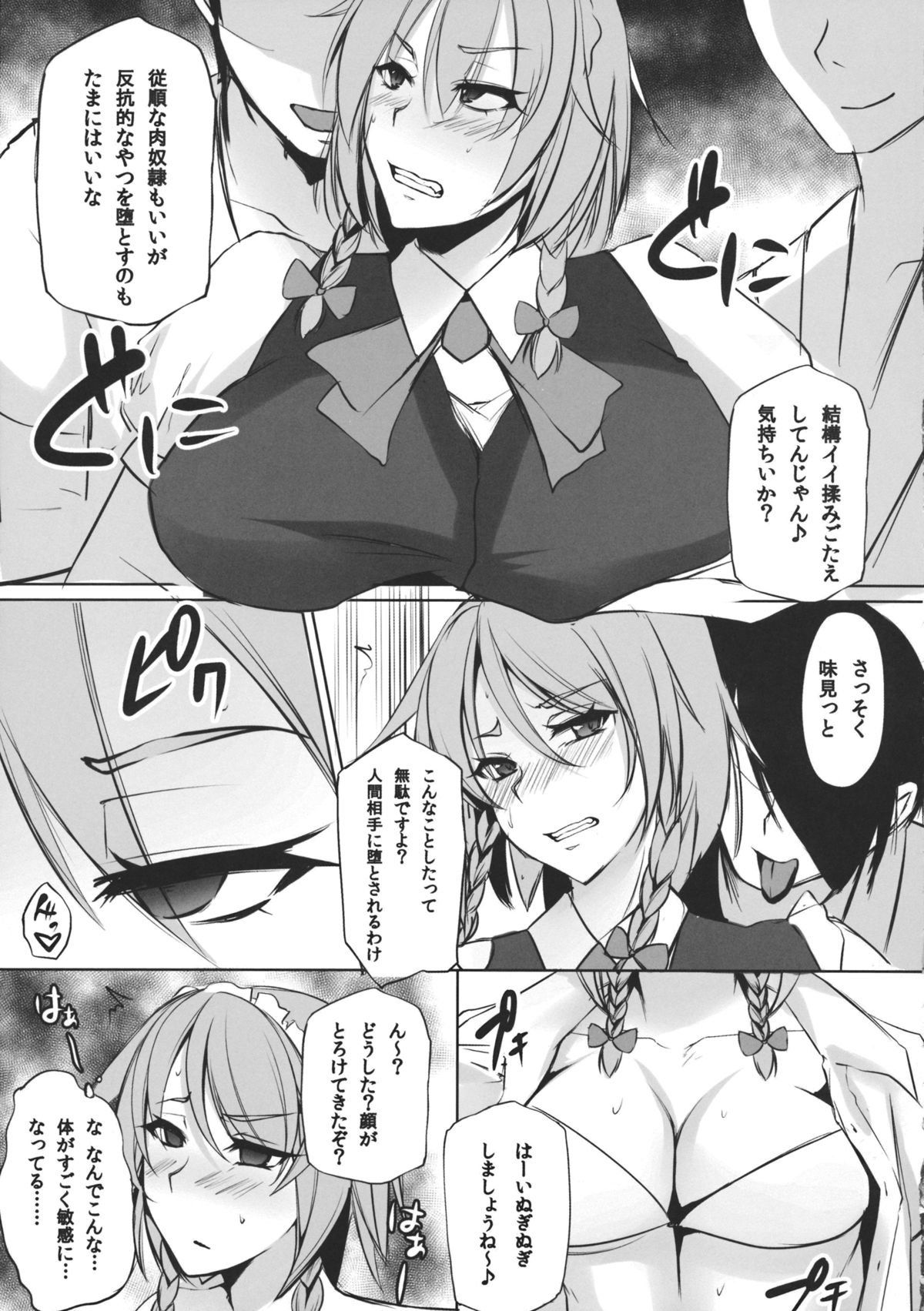 TOHO-MIX -sakuya- page 6 full