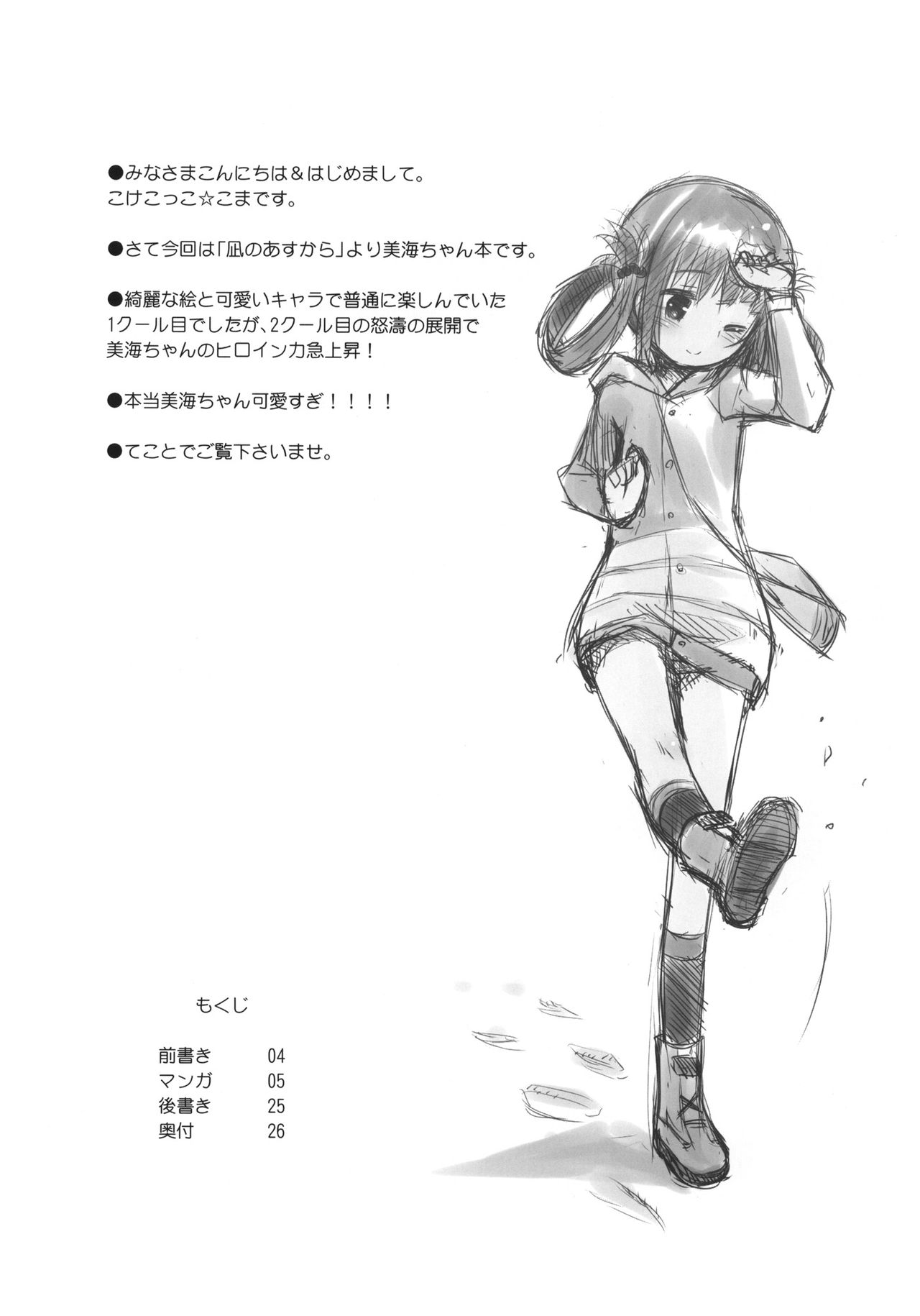 Hatsu Miuna | Miuna's First Time page 4 full