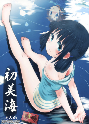(C86) [Jido-Hikki (Kokekokko Coma)] Hatsu Miuna | Miuna's First Time (Nagi no Asukara) [Spanish] {Avatar} [Decensored] cover