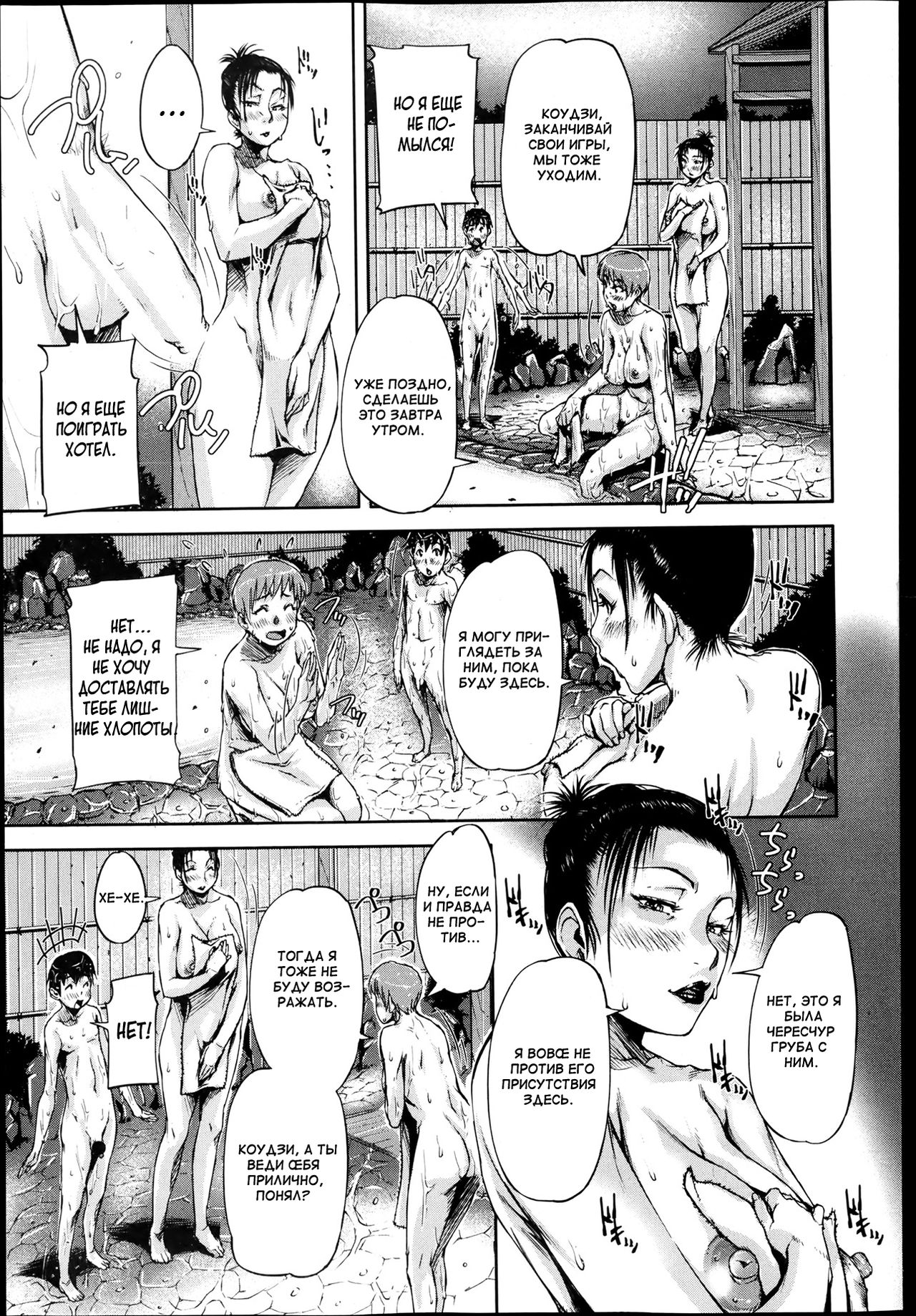 Oba Shota Konyoku Buro | Lady In The Mixed Bath page 5 full