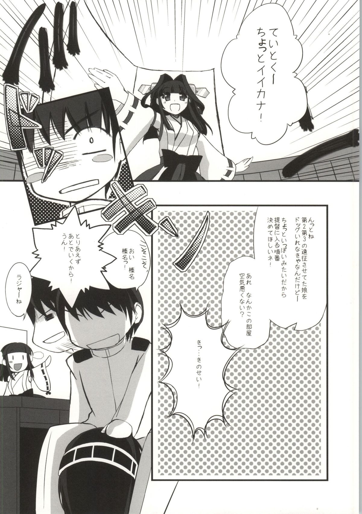 Haruna Healing page 11 full