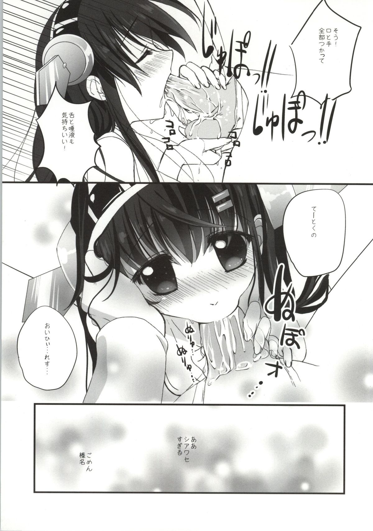 Haruna Healing page 8 full