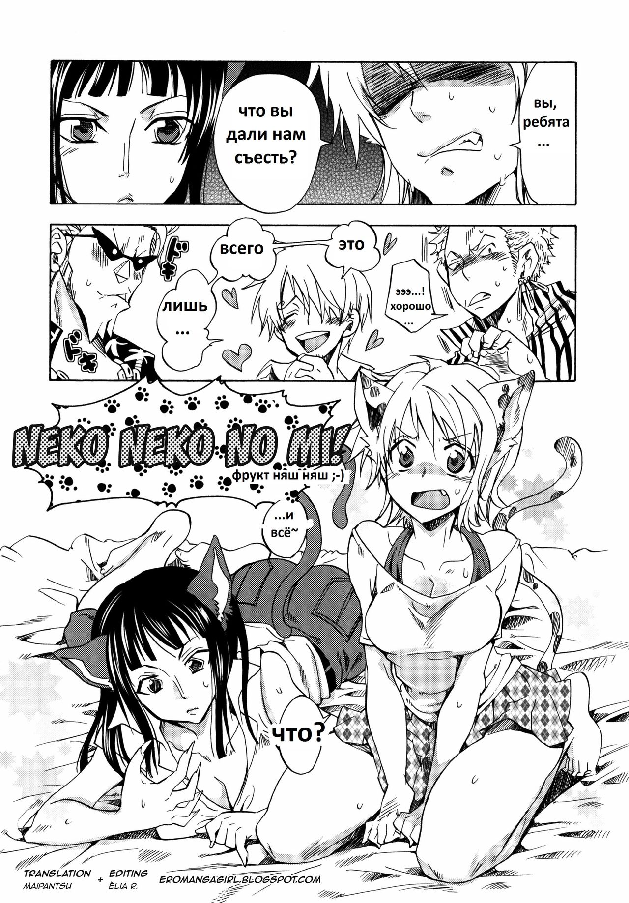Neko Neko no Mi! page 1 full