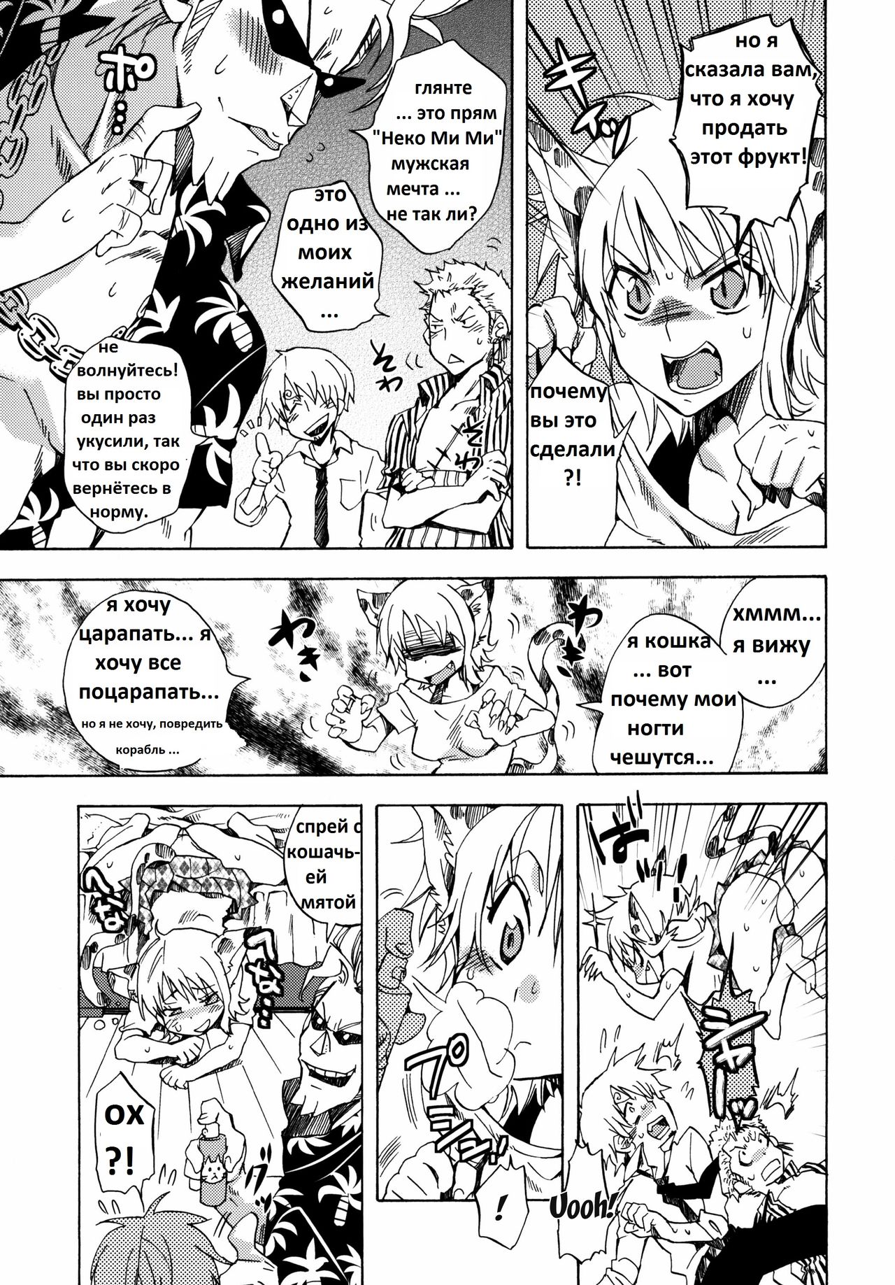 Neko Neko no Mi! page 2 full