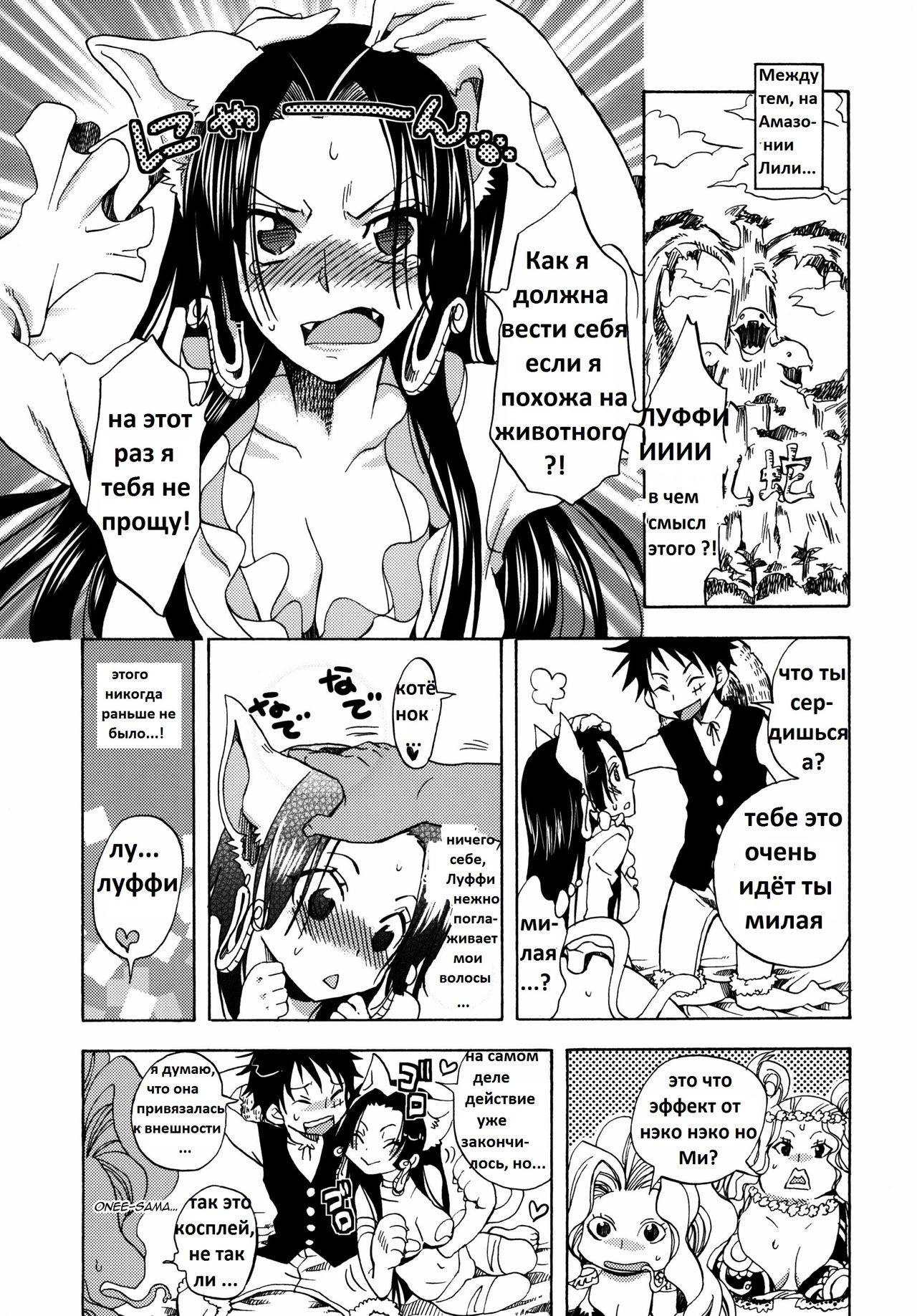 Neko Neko no Mi! page 8 full