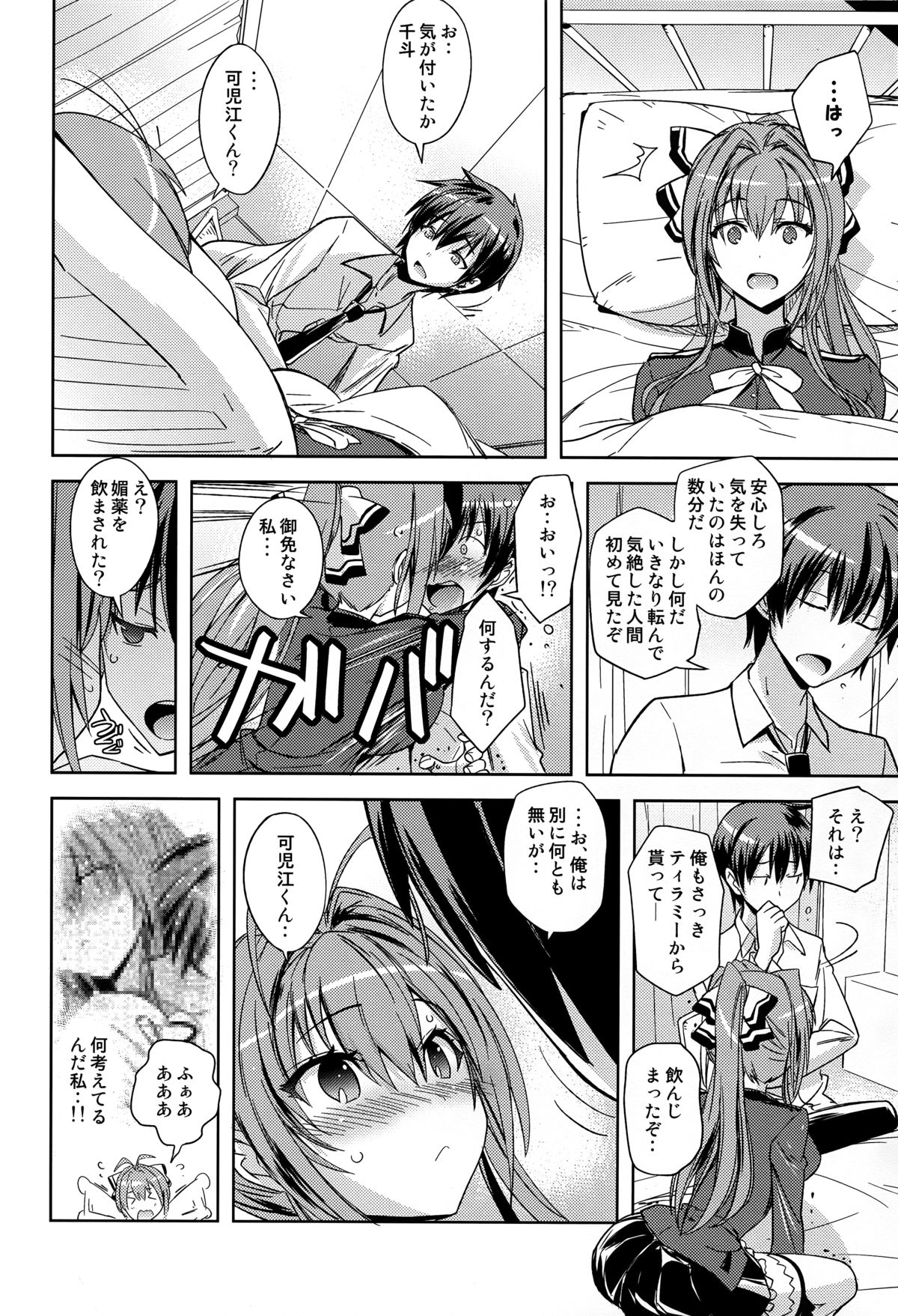 Poyopacho ABD page 12 full