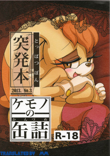 (Mofuket 3) [Furry☆Fandom (Michiyoshi)] Kemono no Kanzume Toppatsu Hon 2013. No. 3 (Sonic The Hedgehog) [English] {Moxi Moore} cover