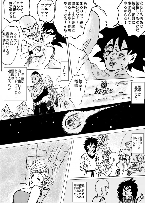 To share one´s fate Zenpen page 10 full
